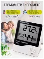 Домашняя погодная метеостанция, термометр комнатный для измерения температуры и влажности в помещении+ будильник, дата и время