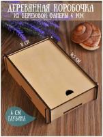Коробка деревянная подарочная/для хранения RiForm, 16,5х11х4 см