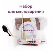 Nekorobka Набор для творчества с видеоуроками для создания мыла mini «мыловарня»