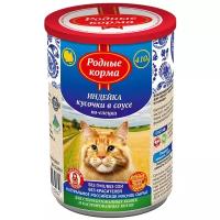 Родные корма 410 г полнорационный консервированный корм для кошек с индейкой кусочки в соусе по-елецки 1 шт