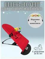 Шезлонг, Кресло-качалка для ребенка красный + дуга с игрушками