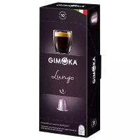 Кофе в капсулах Gimoko Lungo, 10 капс