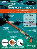 Ружье-арбалет MVD PREDATOR ZESO INVERT ROLLER 55 см Limited Edition, с катушкой, полный комплект