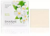 Натуральное твёрдое мыло ручной работы с ароматом жасмина SHARME SOAP", 80 г GreenWay