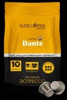 Кофе в капсулах Elite Coffee Collection Dante (10 шт.)