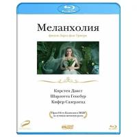 Меланхолия (Blu-ray)