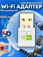 Адаптер USB Wi-Fi 600 Мбит/с