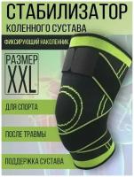 Стабилизатор бандаж для колена спортивный, наколенник, ортез на коленный сустав, зеленый, XXL