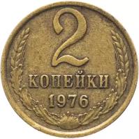 (1976) Монета СССР 1976 год 2 копейки Медь-Никель VF