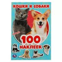 Альбом наклеек УМка Кошки и собаки 100 наклеек