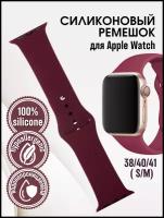 Силиконовый браслет ремешок браслет защитный бампер на смарт часы для Apple Watch 38 mm / 40 mm / 41 mm, размер S / M
