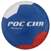 Мяч футбольный ONLITOP "россия чемпион" размер 5, 260 гр, 32 панели, 2 подслоя, PVC, машинная сшивка