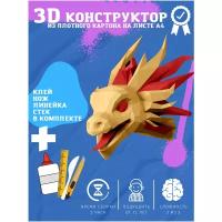 Подарок на новый год 3D конструктор оригами набор для сборки полигональной фигуры "Голова дракона