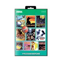 10 в 1: Сборник игр для Sega (AA-10006)