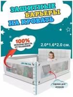 Комплект барьеров Floopsi на кровать 2.0х1.5х2.0м. серый. Защитный барьер для детей на взрослую кровать от падений. Барьер безопасности для кровати