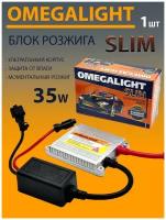 Блок розжига OmegaLight Slim D 35W 1шт