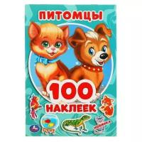 Альбом наклеек УМка Питомцы 100 наклеек 978-5-506-05158-9