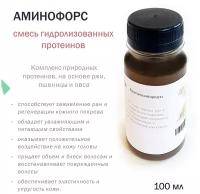 Аминофорс (смесь гидролизованных протеинов)