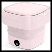 Портативная мини стиральная машина, Розовая, для мелкой одежды до 1.5 кг