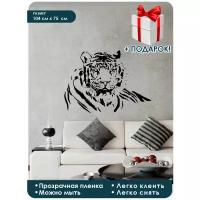 Наклейка интерьерная-декоративная на стену / Большой тигр / 104х75 см
