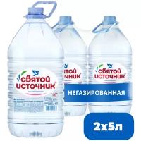 Вода питьевая Святой Источник негазированная, ПЭТ, 2 шт. по 5 л