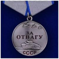 Медаль "За отвагу" Ссср