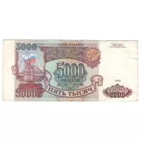 Банкнота номиналом 5000 рублей 1993 года. Россия. VF