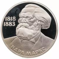 1 рубль 1983 Proof "165 лет со дня рождения Карла Маркса", новодел