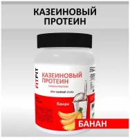 FITPIT Казеиновый протеин (Казеин) (Концентрат молочного белка) 300 гр Банан Для похудения и укрепления мышц