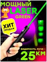 Зеленая лазерная указка мощная, обжигающая TimPax