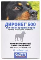 Агроветзащита Диронет 500 таблетки для собак средних пород