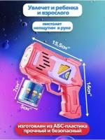 Генератор мыльных пузырей Bubble Gun розовый / Подарок для мальчика и девочки