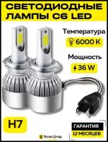 H7 лампа светодиодная для авто 2шт. LED C6 (ярче ксенона) 12/24V 6000K 3800Lm / светодиодные лампы для автомобиля / лампы замена ксенона для машины / LED лампы для авто