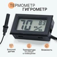 Термометр с гигрометром цифровой с внешним датчиком Kromatech NG-FY12