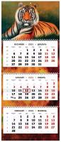 Календарь настенный квартальный трио на 2022 год - Год тигра (символ года) - Властелин года