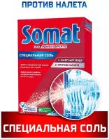 Somat Соль специальная для посудомоечных машин 1500 г