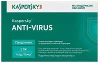 Kaspersky Anti-Virus, лицензия на карте активации