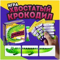 Карточная Настольная Игра "Хвостатый крокодил", для детей и для всей семьи