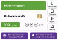 SIM-карта + 10GB интернет тариф 3G / 4G за 100 руб в месяц (Вся Россия)