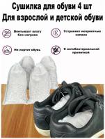SLEEP DELIVERY Антибактериальные Сушилки с силикагелем для детской обуви