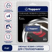 Набор Topperr SC 5 серебристый
