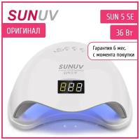 Лампа для маникюра SUNUV SUN 5SE., оригинальная, 36 Вт