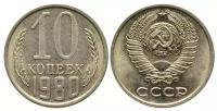 (1980) Монета СССР 1980 год 10 копеек Медь-Никель XF