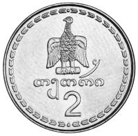 Памятная монета 2 тетри. Грузия, 1993 г. в. Монета в состоянии UNC (без обращения)