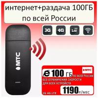 Комплект с интернетом и раздачей за 1190р/мес, беспроводной 3G/4G/LTE модем МТС (OLAX U90H) + сим карта