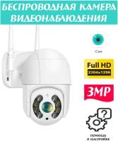 Беспроводная камера видеонаблюдения WI-FI, Для дома и дачи, Поворотная, Обзор 360, 3MP, Full HD