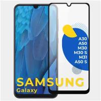 Защитное стекло на телефон Samsung Galaxy A30, A50, M30, M30S, M31 и A50S / Противоударное стекло для Самсунг Галакси А30, А50, М30, М30С, М31 и А50С