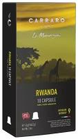 Кофе в капсулах Carraro Rwanda (Руанда), стандарта Nespresso, 5x10шт