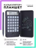 Калькулятор и графический планшет для заметок для школьника для студента безбумажный OT-TYT03 черный Орбита