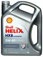 Синтетическое моторное масло SHELL Helix HX8 Synthetic 5W-40, 4 л, 1 шт
